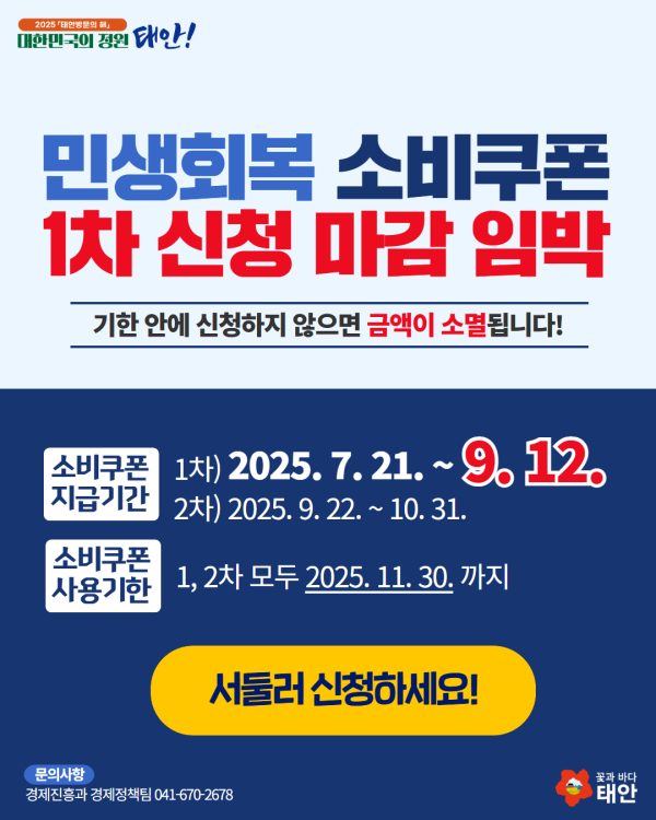 소비쿠폰 신청 마감 안내 홍보물.