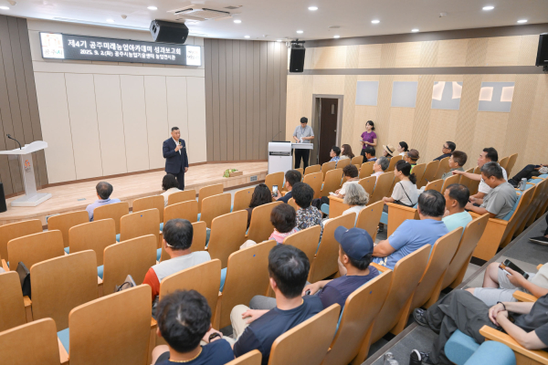 제4기 공주미래농업아카데미 중간 성과보고회 개최 모습