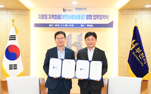 성창훈 조폐공사 사장(왼쪽)과 조용익 부천시장(오른쪽)이 지류형 지역화폐(부천사랑상품권) 발행을 위해 업무협약식을 체결하고 있다.