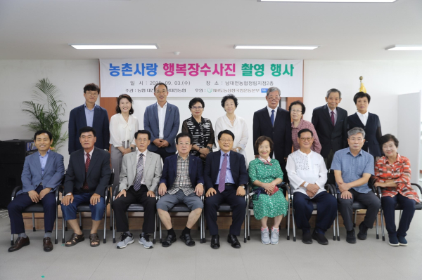 남대전농협, NH도농상생국민운동본부 후원 장수사진 무료촬영 기념사진