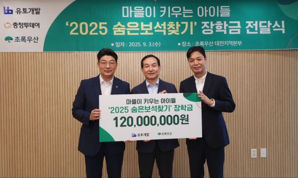 유토개발, 초록우산 어린이재단에 2025년도 장학지원금 1억 2천만 원 전달식 모습