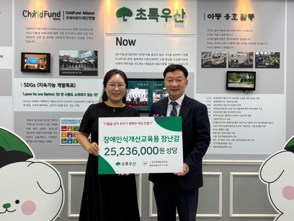 한국장애인부모회 세종시지회, ‘초록우산 나눔 마라톤’에 장난감 전달식 모습