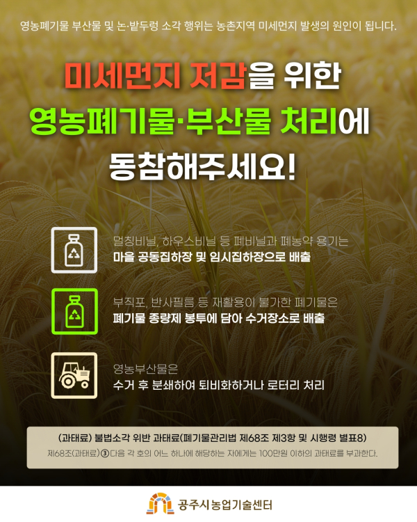 찾아가는 영농부산물 파쇄지원단 운영 안내문