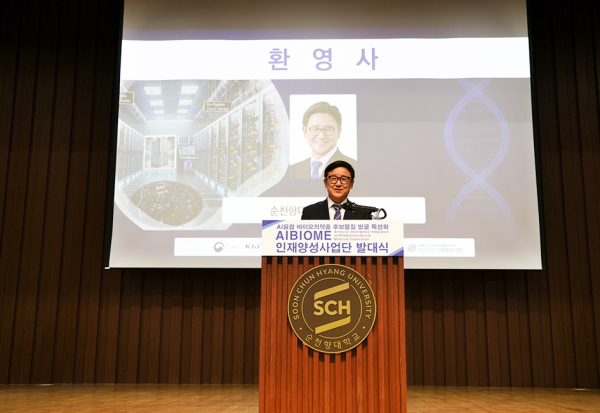 ‘AIBIOME 인재양성사업단’ 발대식에서 송병국 총장이 환영사를 하고 있다.