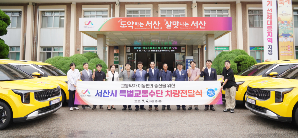 시청 현관 앞에서 진행된 특별교통수단 차량 전달식