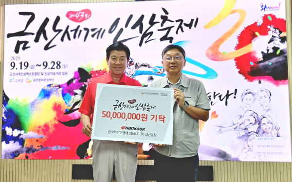 (우측부터) 한국타이어앤테크놀로지 오상현 금산공장장 전무, 박범인 금산군수의 후원금 전달식 기념 촬영