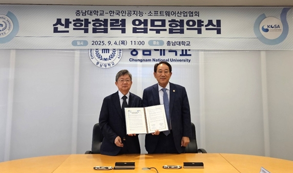 충남대-한국인공지능·소프트웨어산업협회 업무협약식