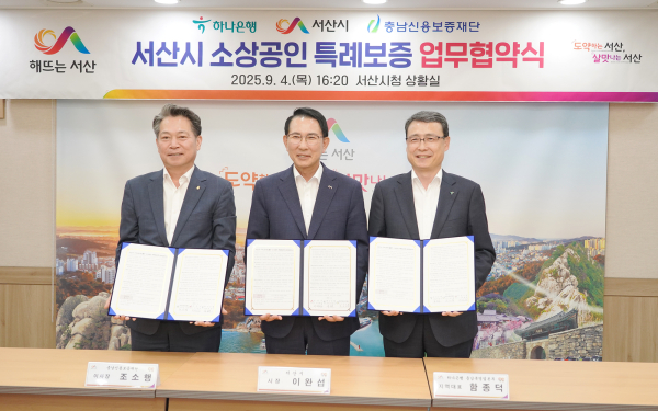 지난 4일 시청 상황실에서 열린 소상공인 특례보증 지원 확대를 위한 업무 협약식 모습