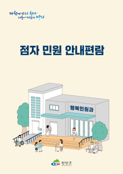 시각장애인을 위한 민원 편람