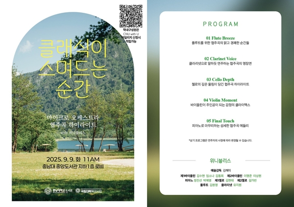 클래식이 스며드는 순간 음악회
