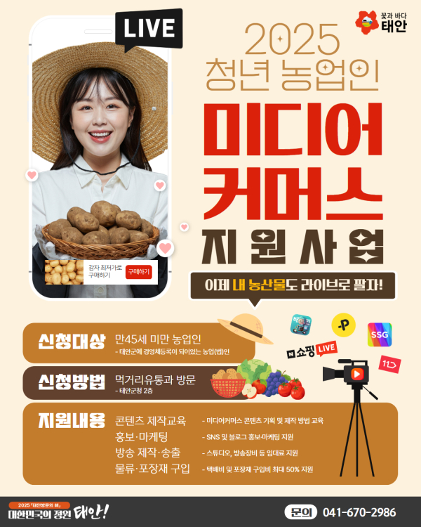 청년 농업인 미디어 커머스 지원 사업 홍보물.