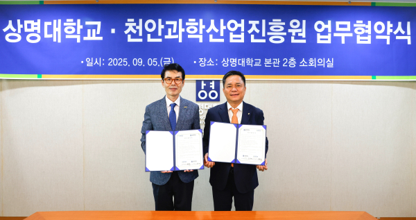 상명대학교(총장 홍성태)와 천안과학산업진흥원(원장 황규일)이 업무협약식 체결 모습