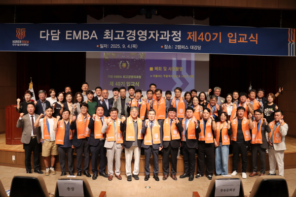 한국기술교육대학교 다담 EMBA 최고경영자과정 40기 입교식 사진