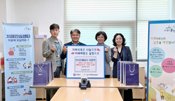 ‘스마트지킴이2’를 기탁하고 기념촬영 / 사진 왼쪽부터 신우진 관리부장, 최재희 본부장, 김주연 보건소장, 박성욱 치매안심센터 팀장