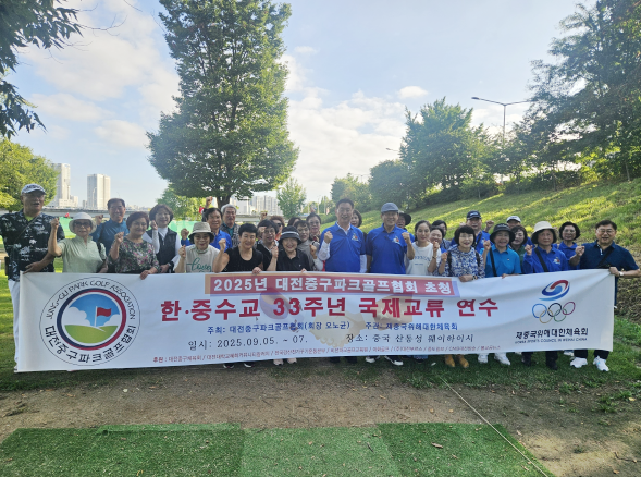 대전 중구파크골프협회 구장에서 열린 결단식 겸 환송식