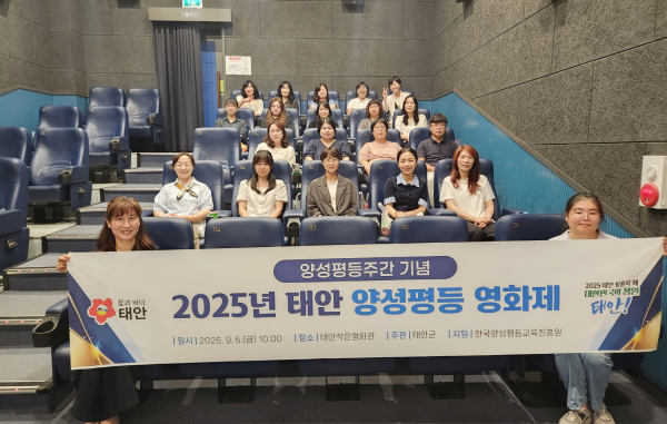 지난 5일 태안작은영화관에서 개최된 양성평등 영화제 모습.