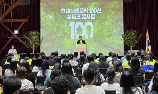 지난 5일 국립횡성숲체원(강원도 횡성군)에서 열린 ‘현대 산림문학 책 이야기 한마당’에서 이동수 산림복지서비스본부장이 개막 인사를 하고 있다.
