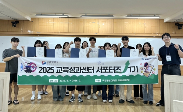 국립한밭대학교 교육성과센터 서포터즈 1기 발대식