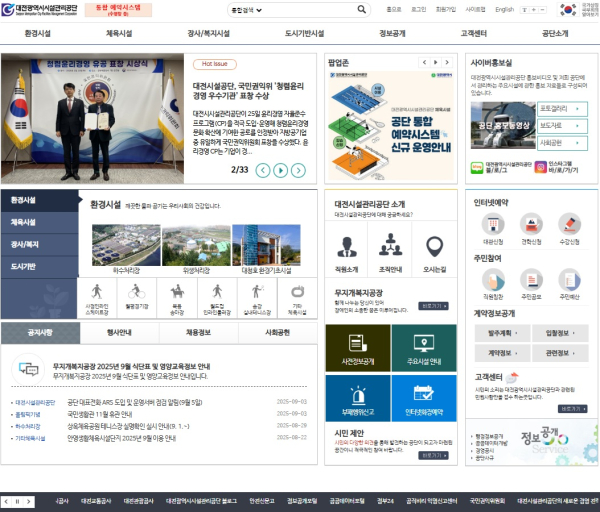 대전시설관리공단 홈페이지