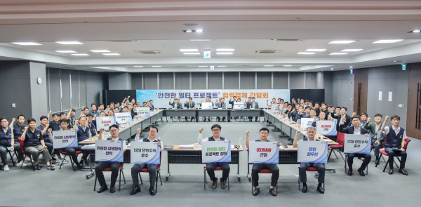 협력업체 안전 간담회 기념촬영