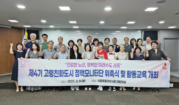 ‘제4기 고령친화도시 정책모니터단 위촉식’ 기념사진