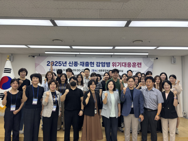 ‘2025 신종·재출현 감염병 위기관리 대응훈련’ 단체사진