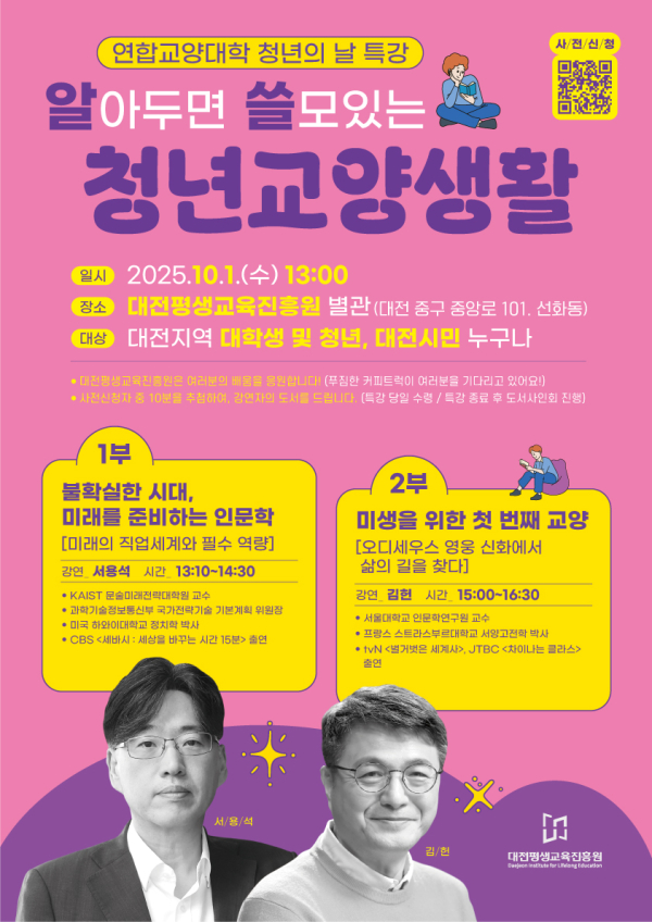 청년의 날 특강 포스터