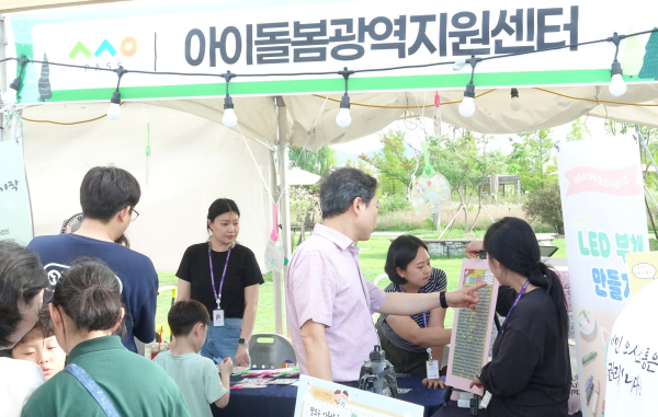 지난 6일, 국립세종수목원에서 열린 행사에 참가해 아이돌봄서비스 홍보부스 운영 모습