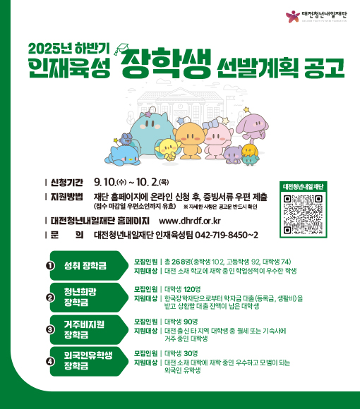 장학생선발 안내문