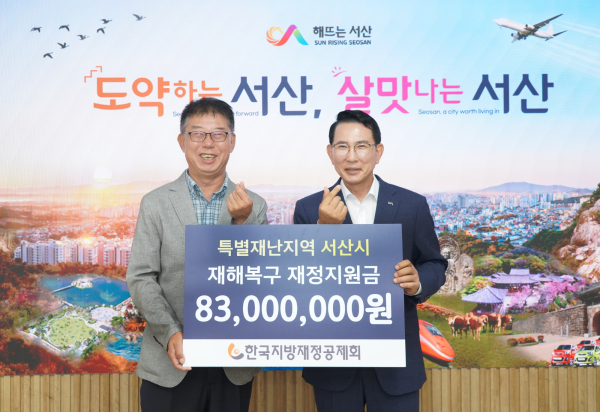 9일 시청 시장실에서 열린 특별재난지역 재해복구 재정지원금 전달식(왼쪽부터 임묵 본부장, 이완섭 서산시장)