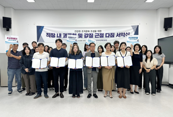 ‘직장 내 괴롭힘 및 갑질 근절 다짐 서약식’ 개최 단체사진
