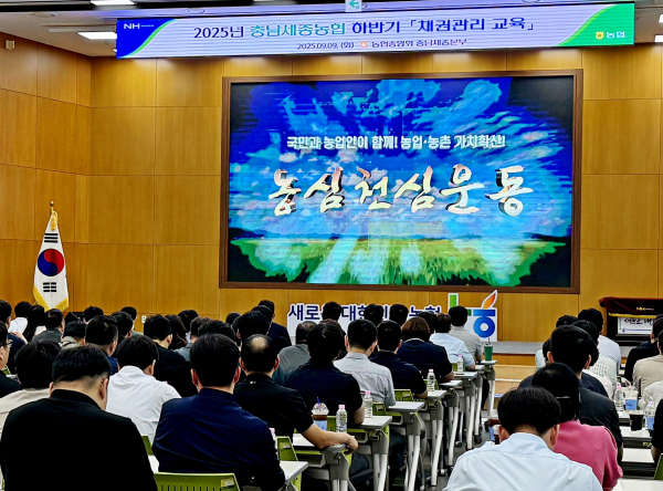 하반기 채권관리 역량교육을 실시하고 있다.