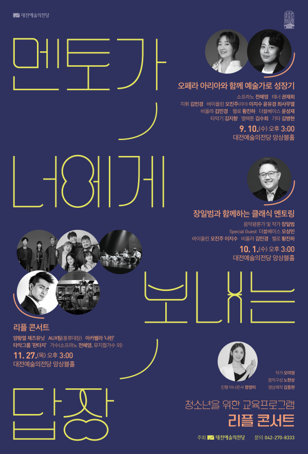 ‘리플 콘서트’ 포스터
