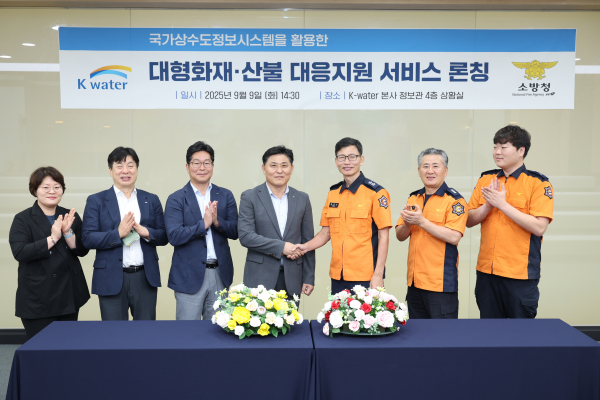 지난 9일, 한국수자원공사 대전 본사에서 ‘국가상수도정보시스템을 활용한 대형화재·산불 대응지원 서비스’ 개시 기념식(사진 왼쪽 네 번째부터 문숙주 한국수자원공사 수도부문장, 박근오 소방청 119대응국장)
