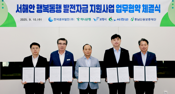 업무협약 체결식 / 서천부군수(유재영), 보령시장(김동일), 한국중부발전사장(이영조), 하나은행 부행장(이동열), 충남신용보증재단 이사장(조소행)