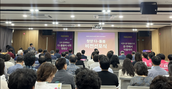 청양 다-돌봄 비전선포식 행사장 사진