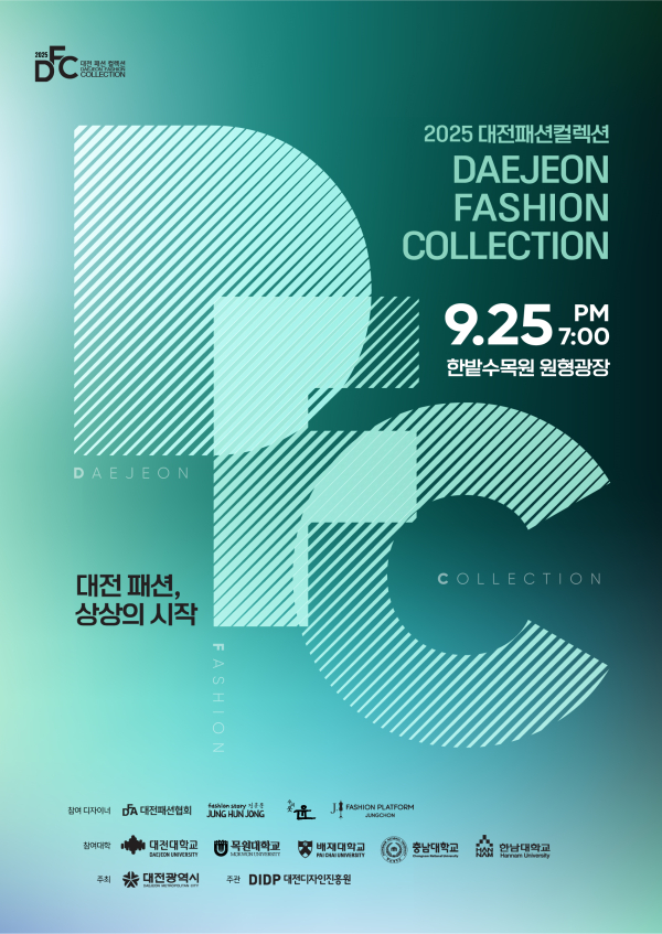 ‘2025 대전패션컬렉션’ 포스터