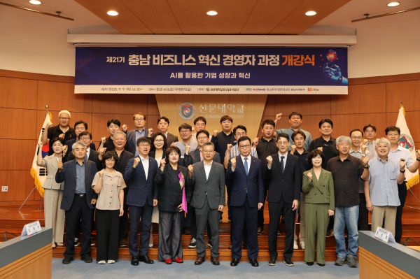 21기 충남비즈니스 혁신 경영자 과정 개강식 기념사진