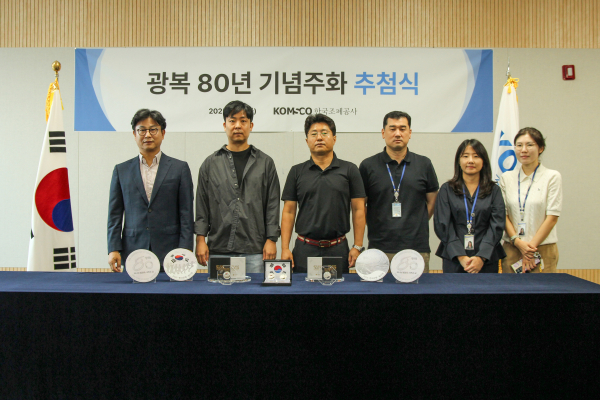 한국조폐공사는 지난 9일 서울 영업처에서 ‘광복 80년  기념주화’ 추첨 행사를 가졌다