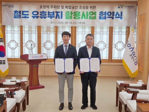 안성석 국가철도공단 영남본부장(왼쪽)과 장상길 포항부시장(오른쪽)가 10일 포항역 주차장 및 복합공간 조성 사업 업무협약을 체결한 후 함께 기념촬영