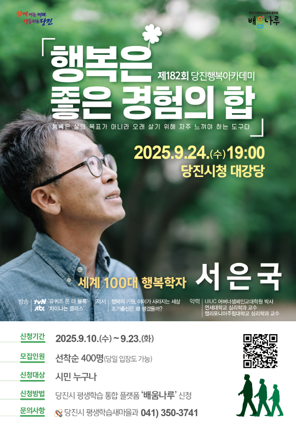 제182회 행복아카데미 홍보물