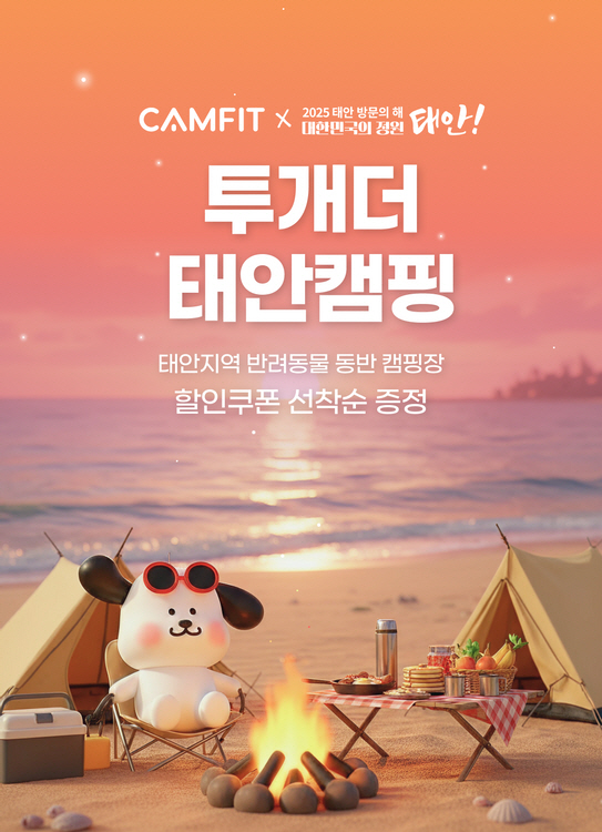 반려동물 숙박대전 행사 홍보물