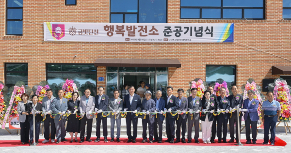 탄천면 기초생활거점시설 금빛 탄천 행복발전소 준공식 개최 모습