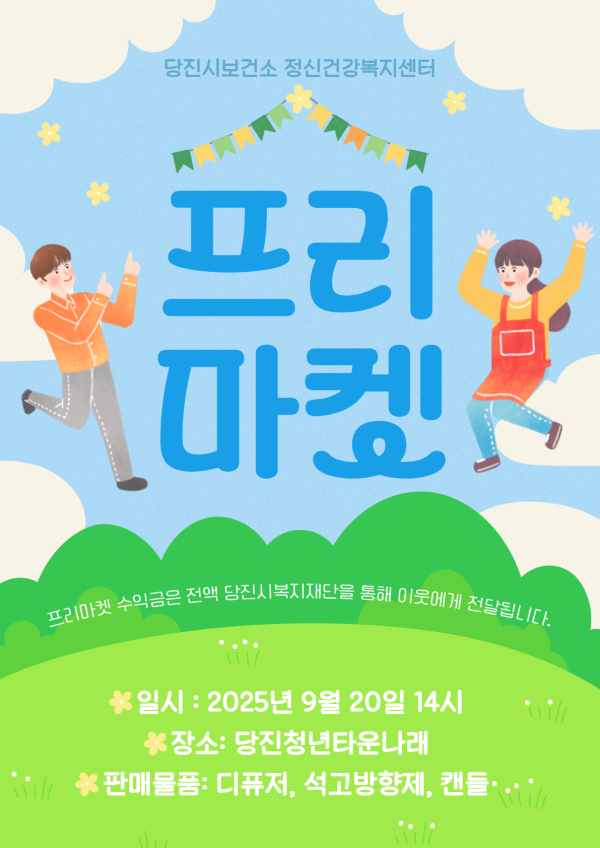 제2회 무지개 프리마켓 홍보 포스터