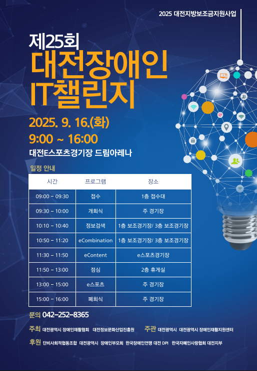 ‘장애인 IT챌린지’ 행사 포스터