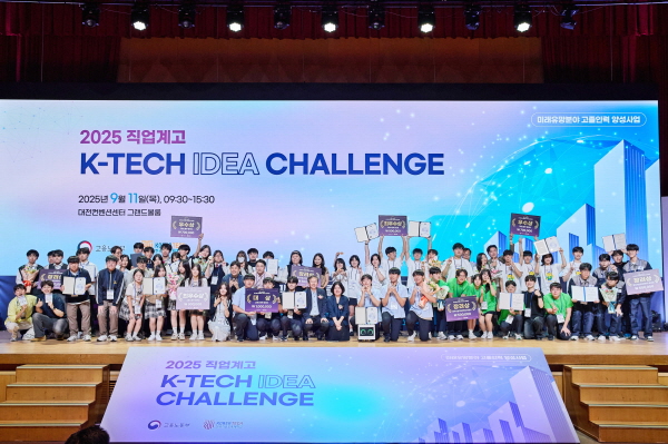 2025 직업계고 K-TECH 아이디어 챌린지 개최 수상자 단체사진