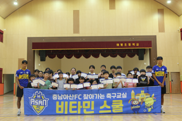 충남아산FC, 2학기 첫 비타민 스쿨 진행 단체사진(태봉초)