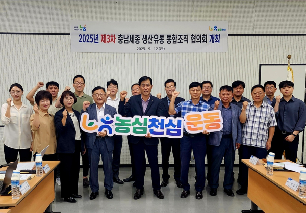 생산유통 통합조직 협의회 참석자들 기념촬영