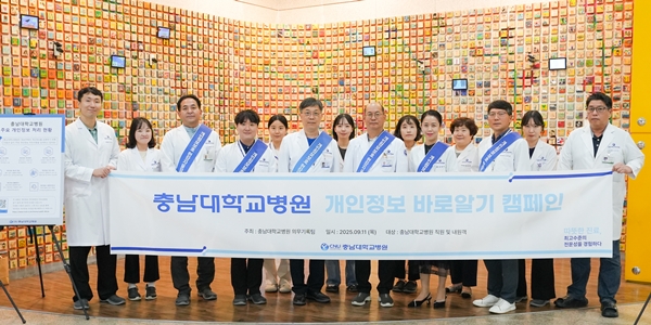 의무기록 개인정보 바로알기 캠페인