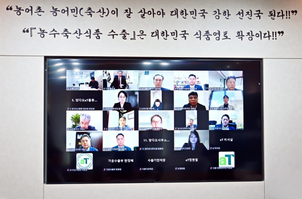 K-푸드 수출전략회의 (온라인 진행)